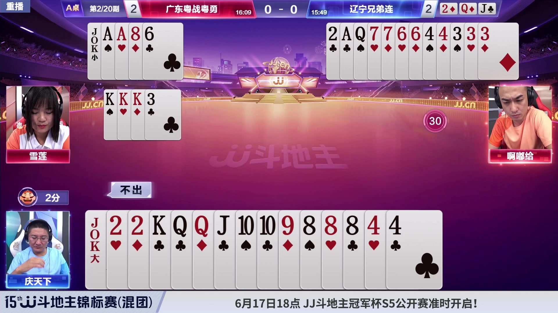 【2023-06-16 08点场】JJ斗地主官方：周三至周五，2V2经验赛道开打