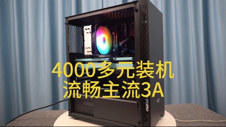 4000多块超高性价比主机，畅玩主流3A