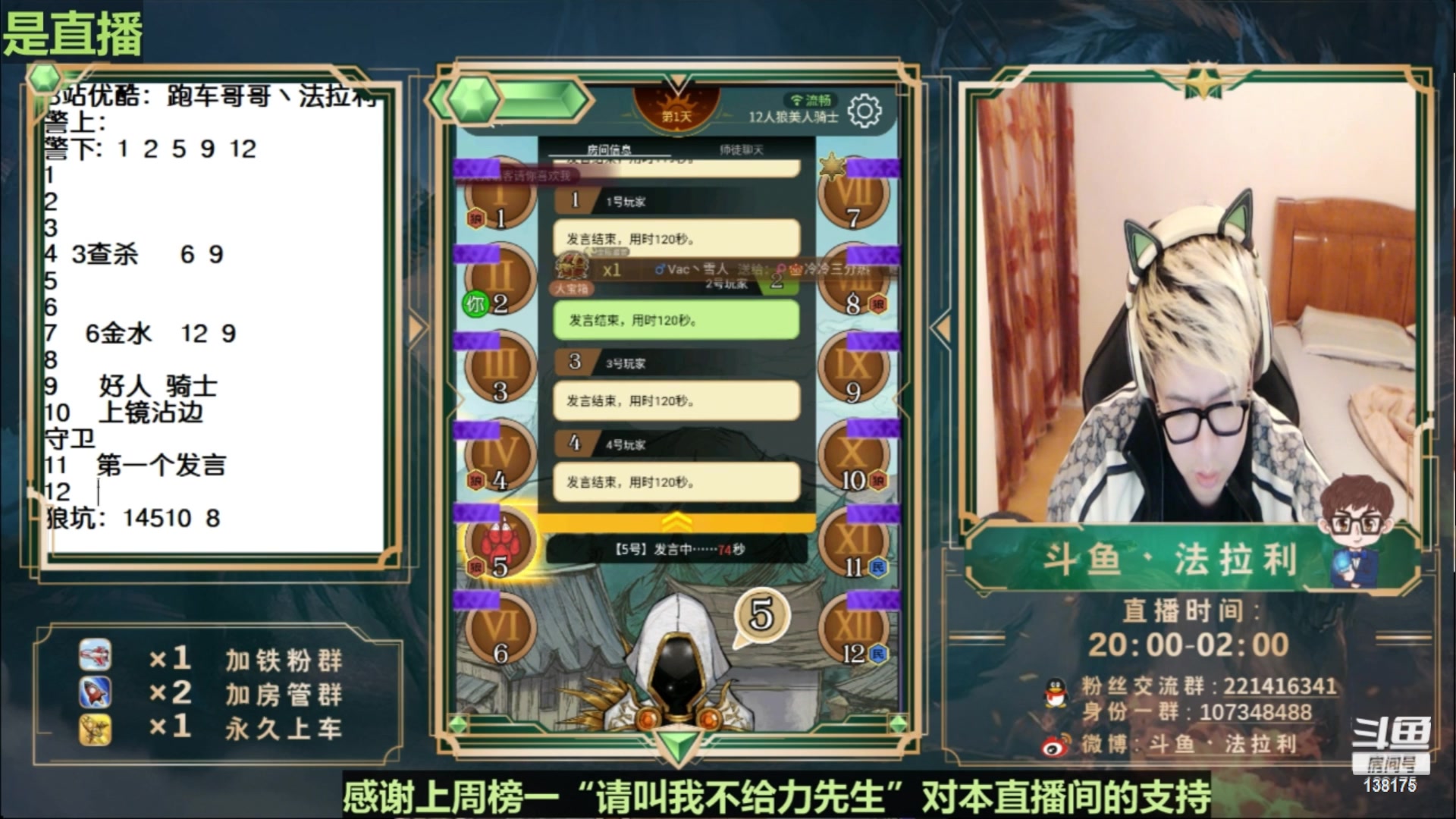 【2023-06-16 03点场】法拉利的直播间：最强狼人杀心理学技术主播来了