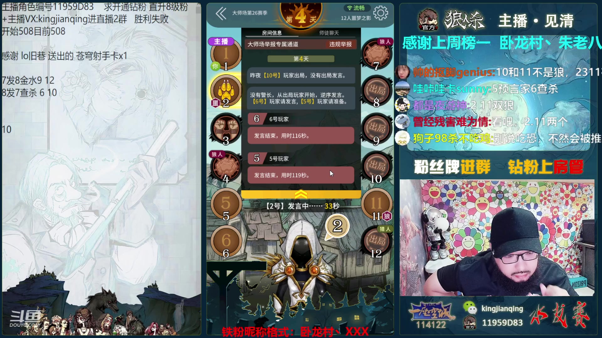 【2023-06-15 16点场】见清king：激情狼人杀，梦幻大师场！