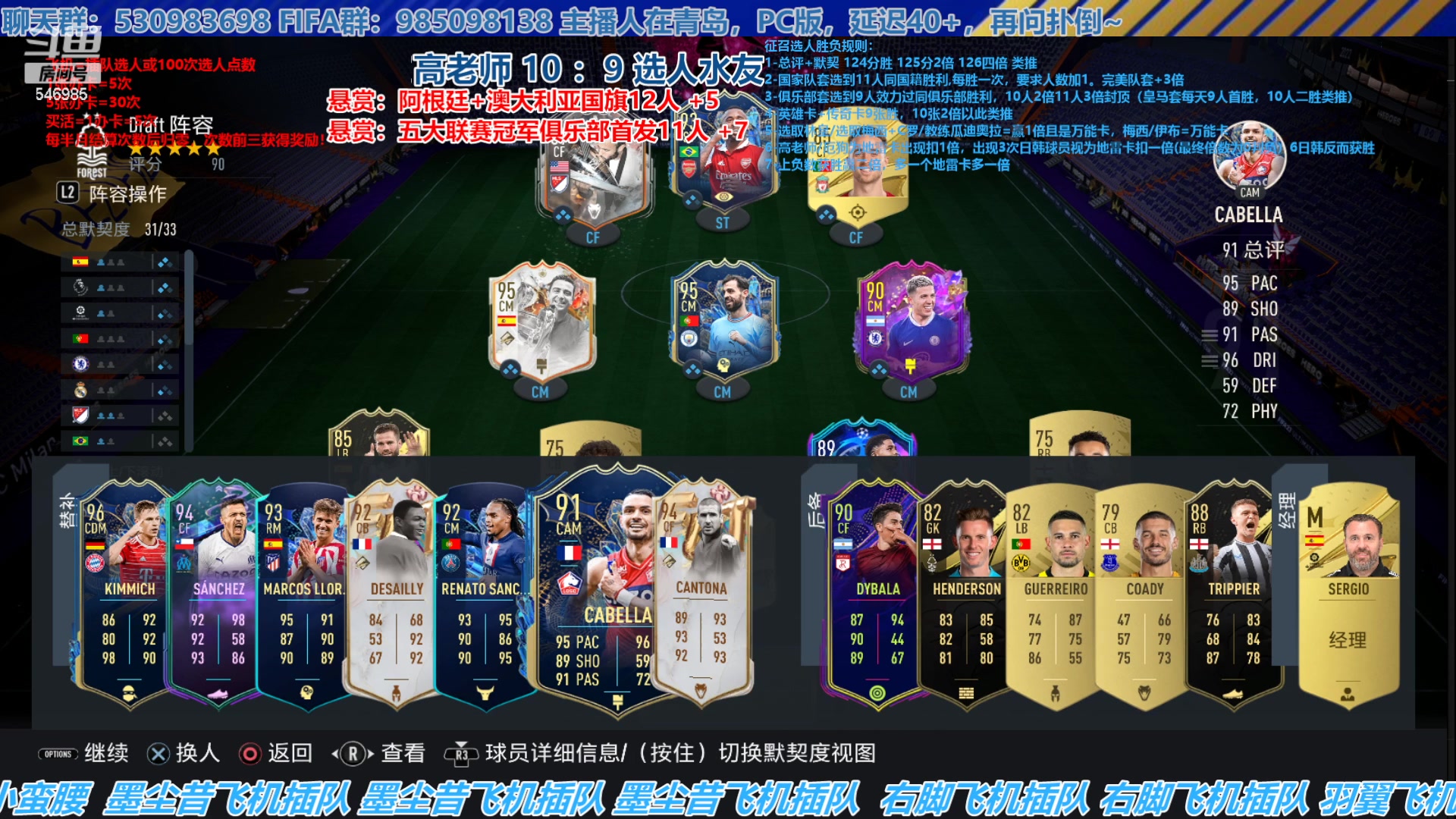 【2023-06-15 14点场】高老师爱足球：FIFA23征召选人，上半月最终战！