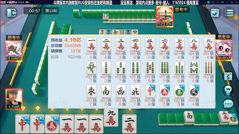 【欢乐麻将】靓旭的精彩时刻 20230616 00点场