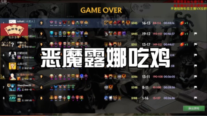 恶魔露娜吃鸡