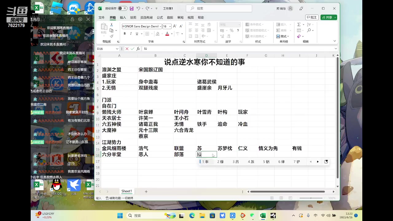 【2023-06-16 12点场】奇谋绝境：【九九】说点逆水寒你不知道的事！