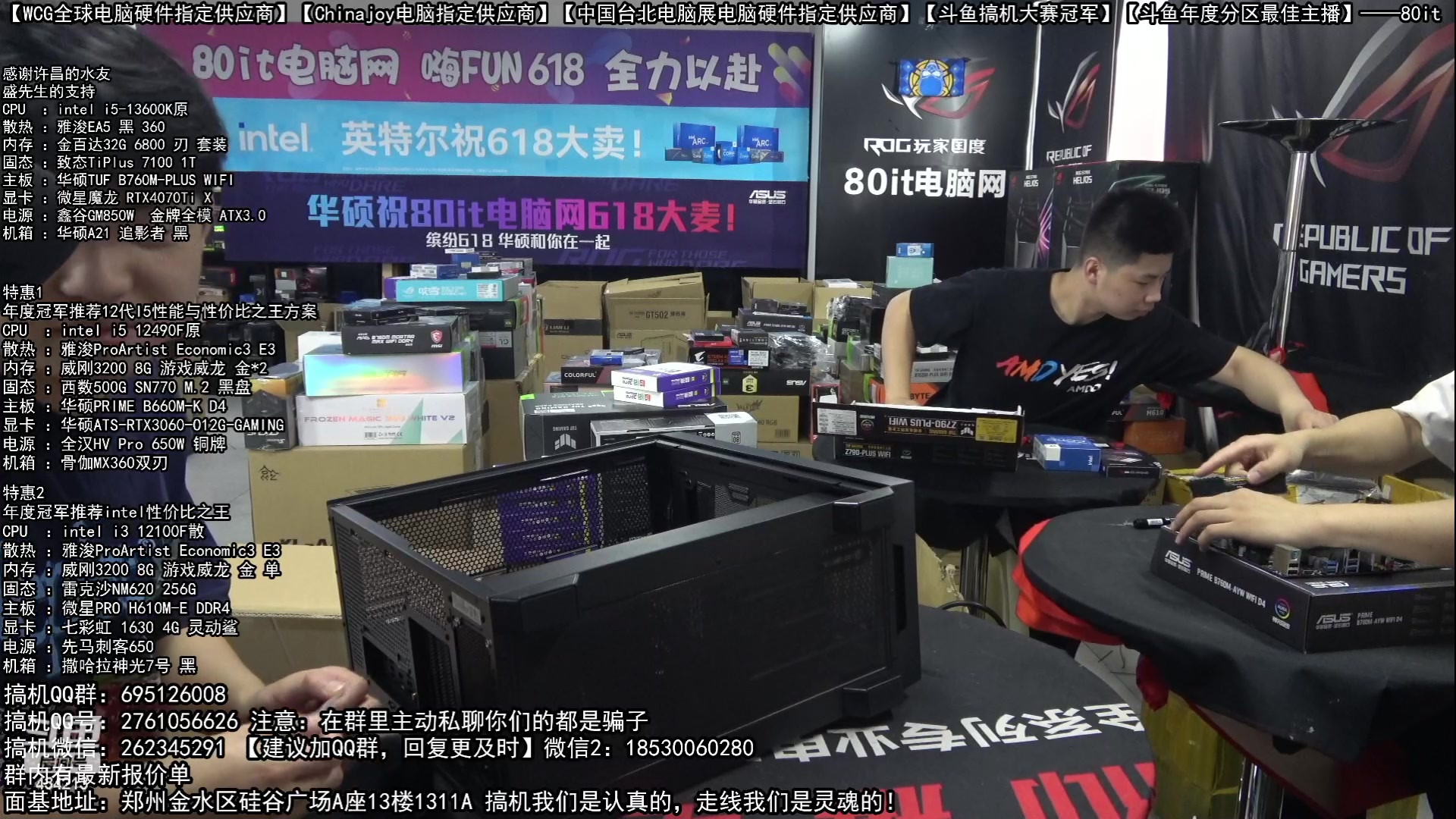 【2023-06-16 09点场】80it电脑网：郑州80it：618电脑活动开启