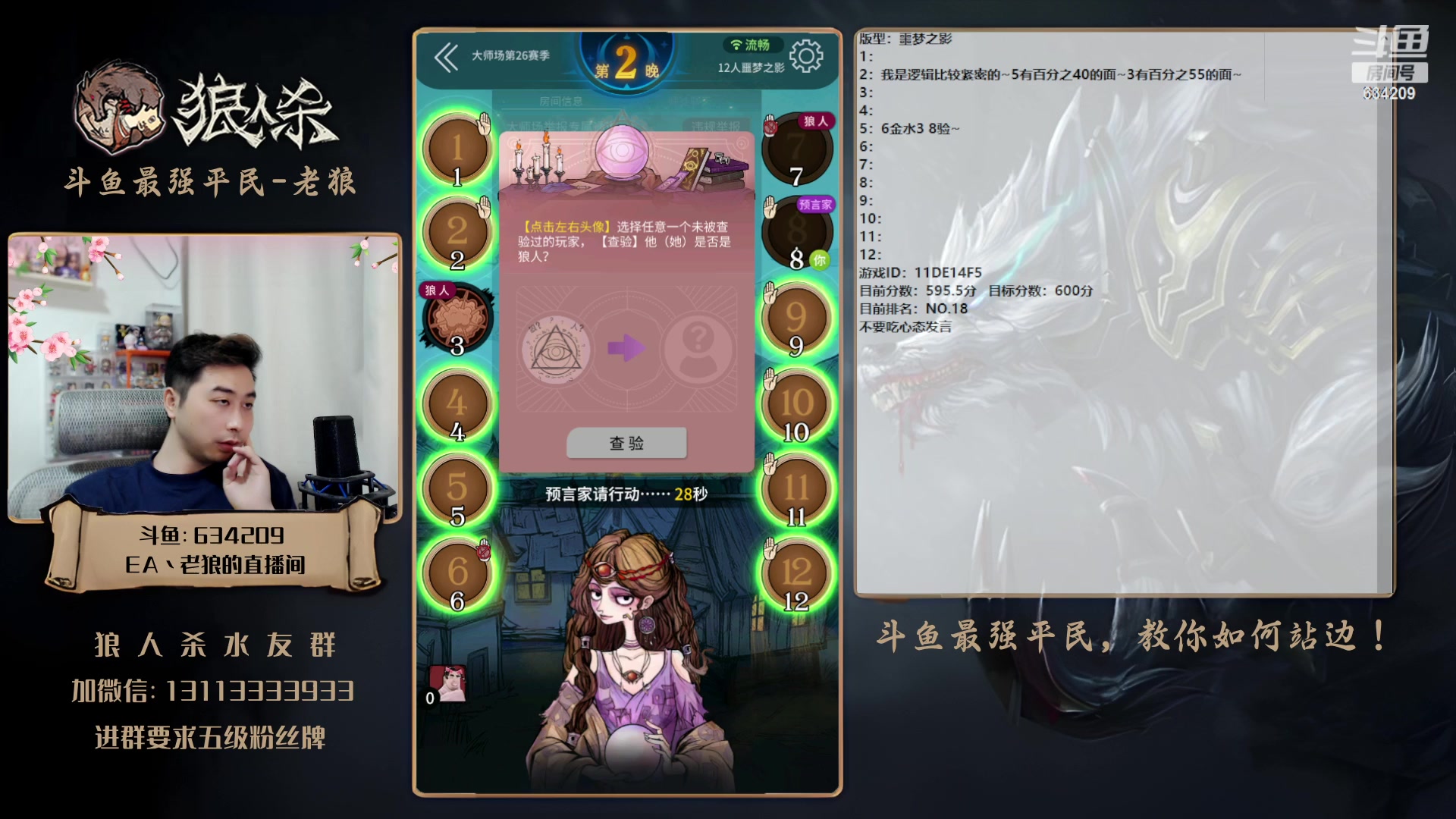 【2023-06-16 20点场】EA丶老狼：#狼人杀官方#大师赛冲分！