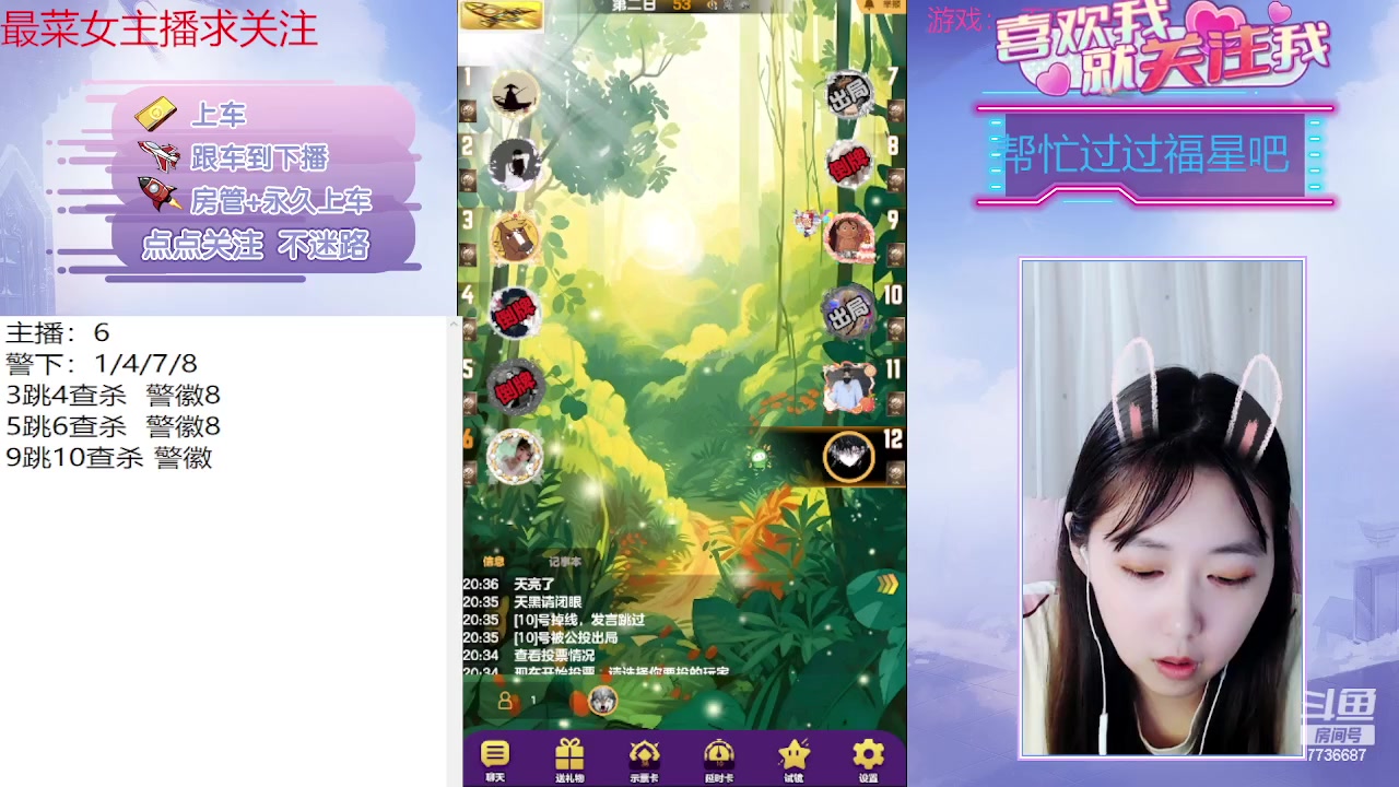 【2023-06-16 19点场】停留在雨中Cium：#天天狼人#来了哦