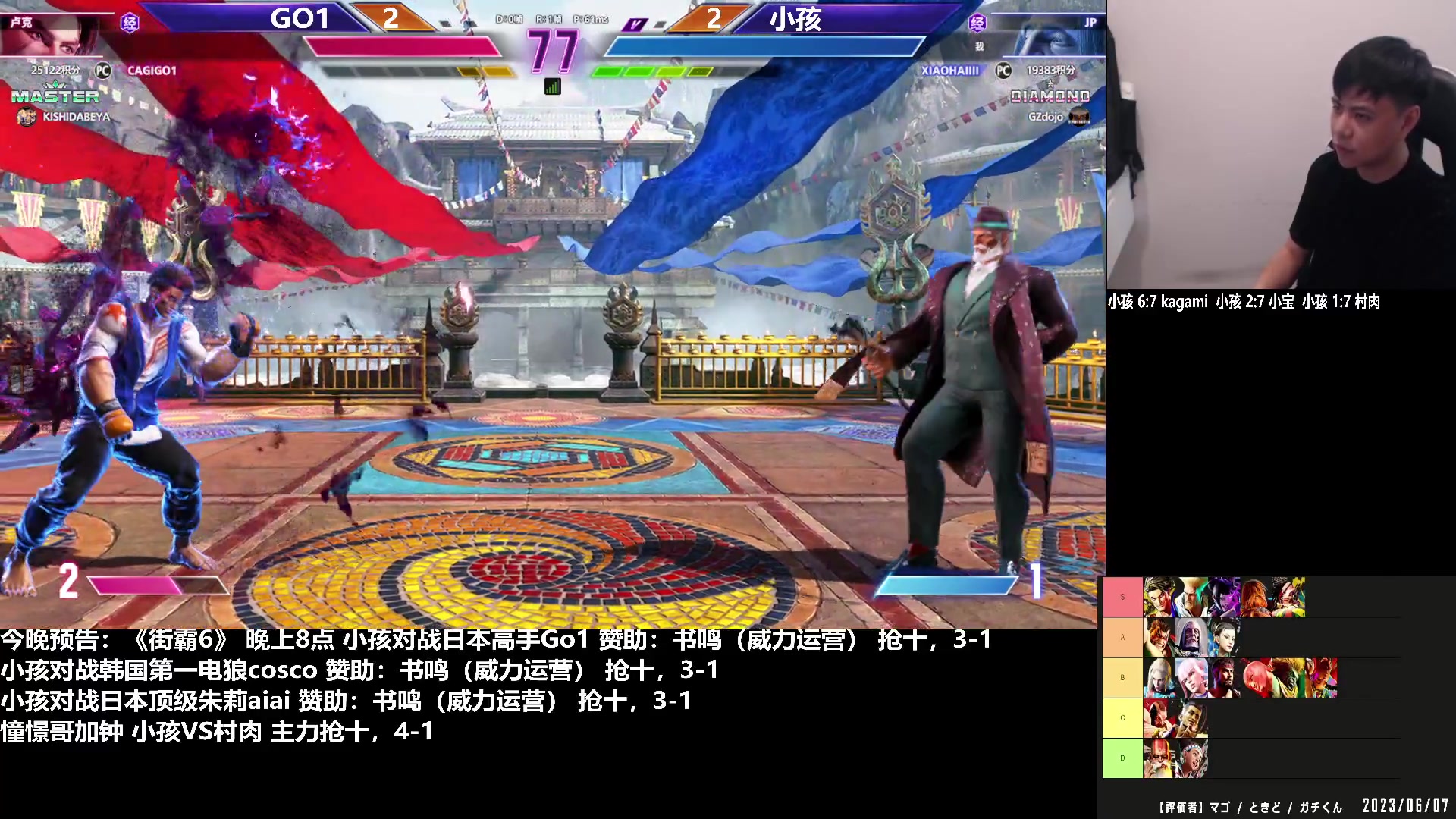 【2023-06-16 19点场】游天堂：小孩曾卓君：街霸6高强度训练