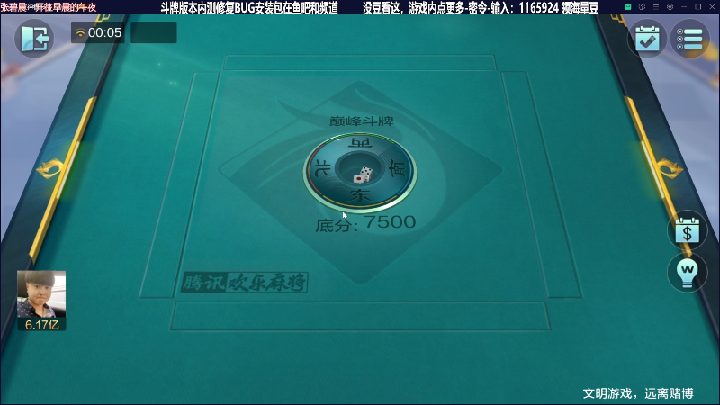 【欢乐麻将】靓旭的精彩时刻 20230616 00点场