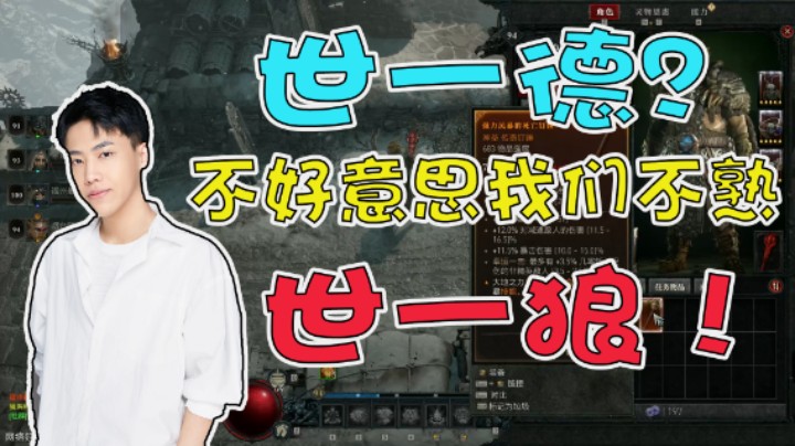 【阿飞】世一德？不好意思 不熟，现在是世一狼