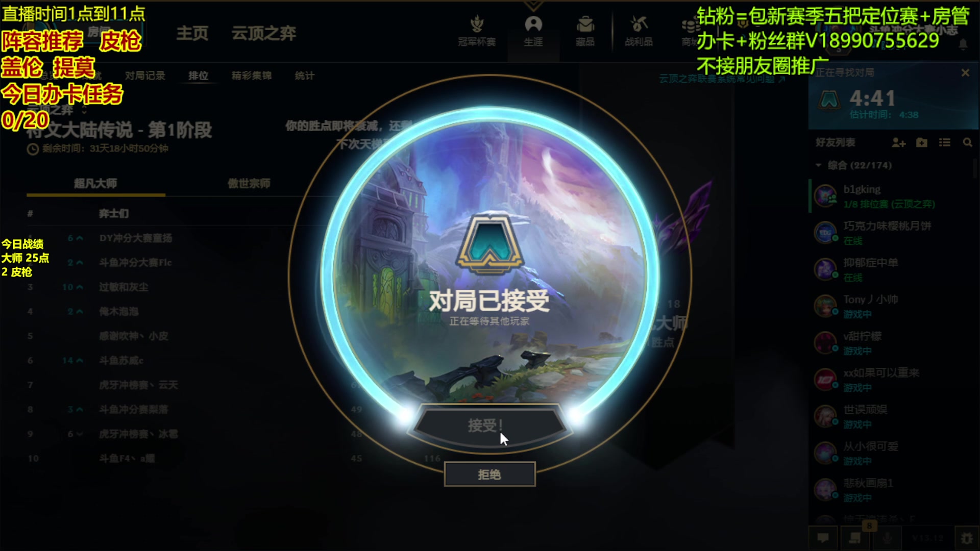 【2023-06-16 11点场】四川云顶棋圣小志：大师冲第一个王者！！