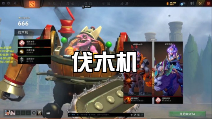伐木机