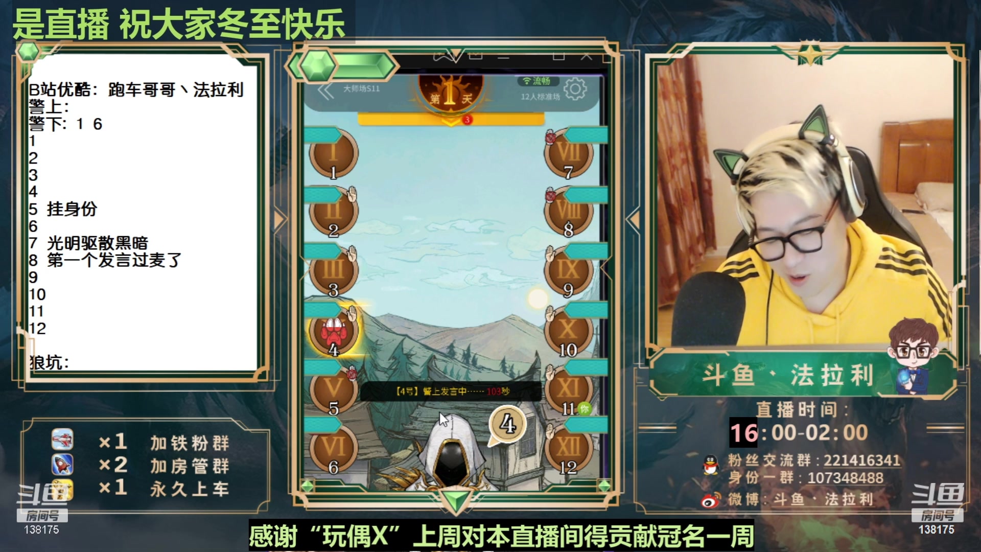 【2023-06-16 05点场】法拉利的直播间：最强狼人杀心理学技术主播来了