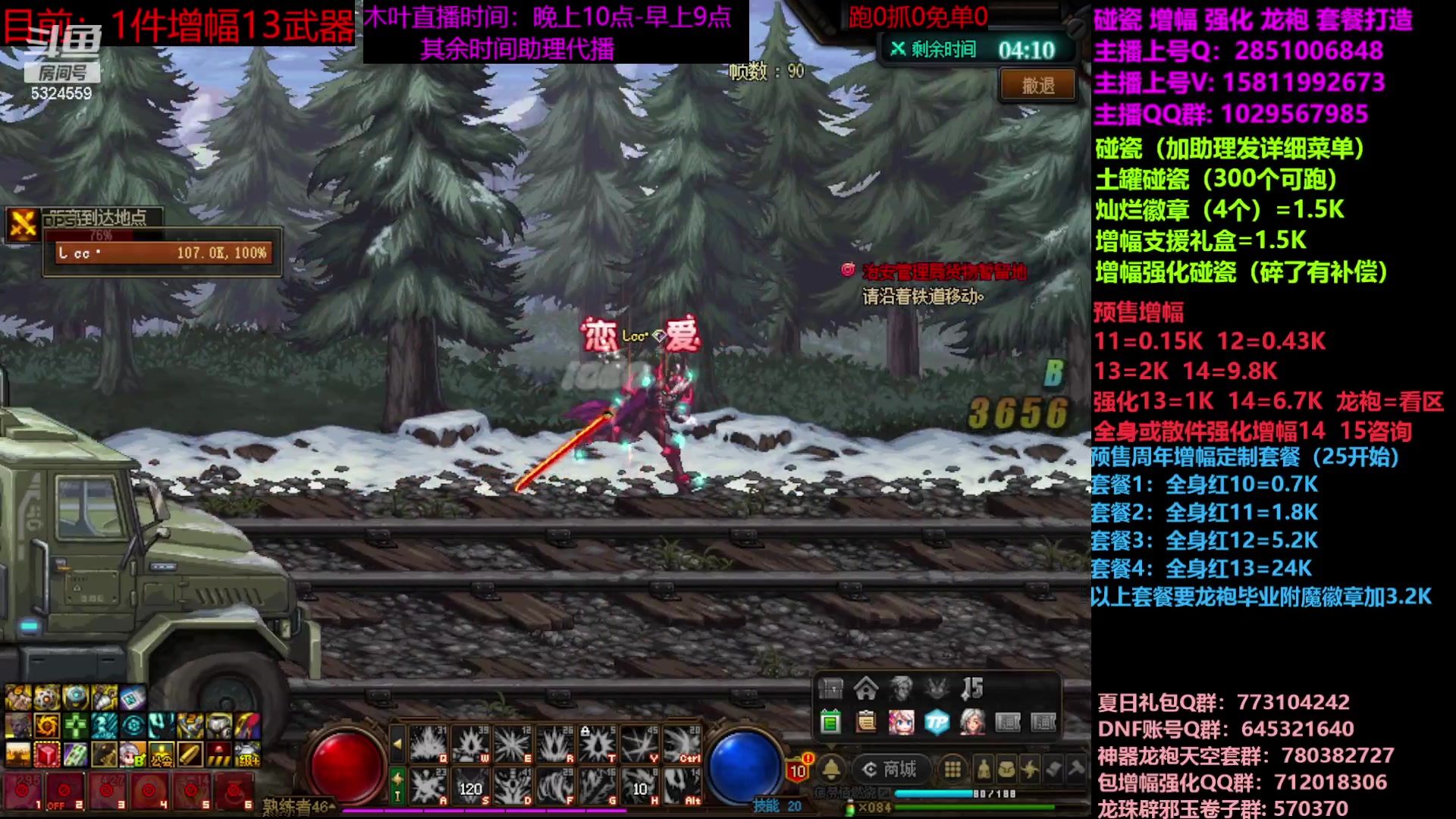 【2023-06-16 08点场】DNF木叶剑心：二台:五一缝纫机碰瓷增幅龙袍强化打造