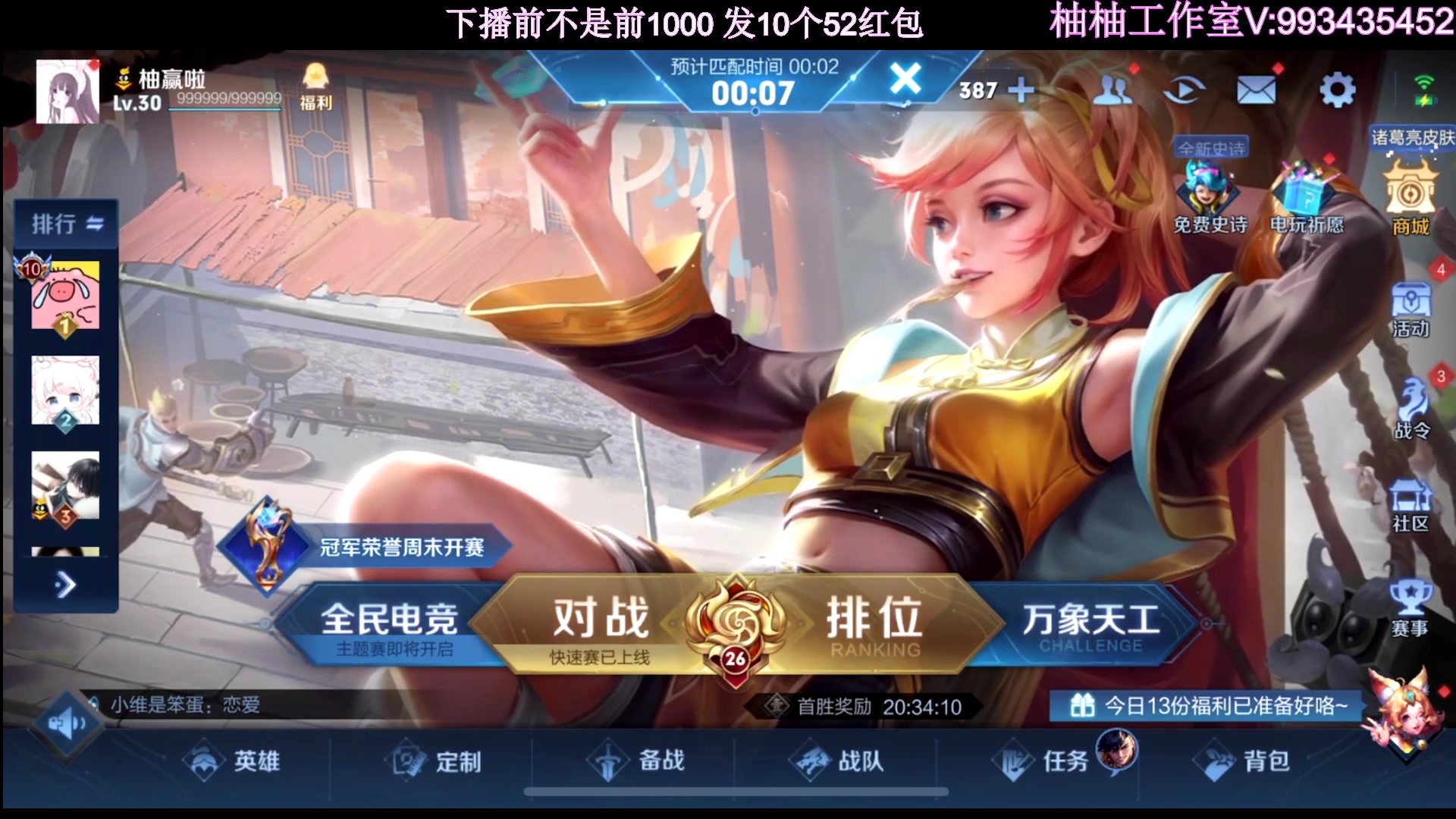 【2023-06-15 21点场】温柚：巅峰赛冲前10！冲冲冲