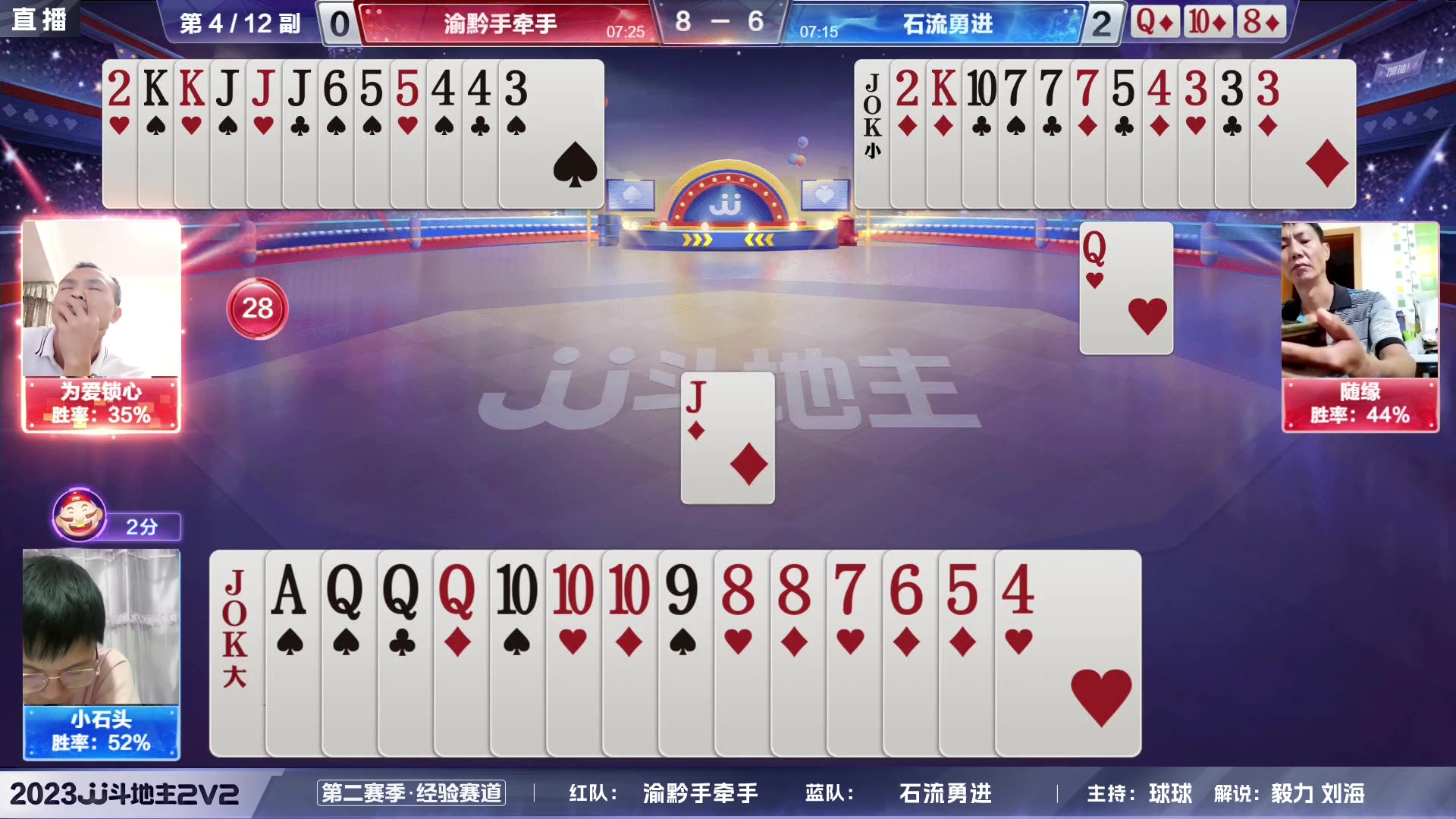 【2023-06-16 20点场】JJ斗地主官方：2023JJ斗地主2V2第二赛季经验赛道