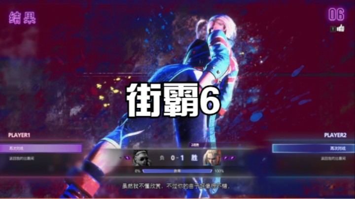 街霸6嘉米