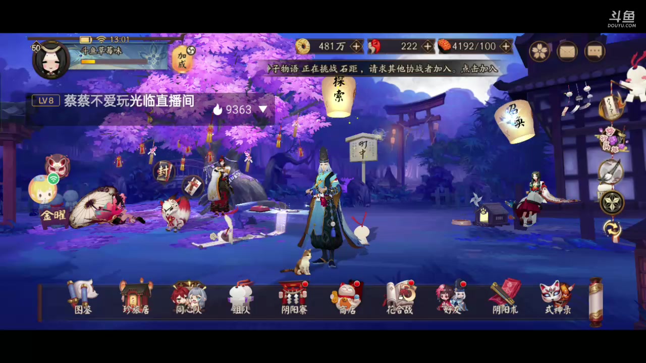 【2023-6-16 12点场】草莓味久:阴阳师手游