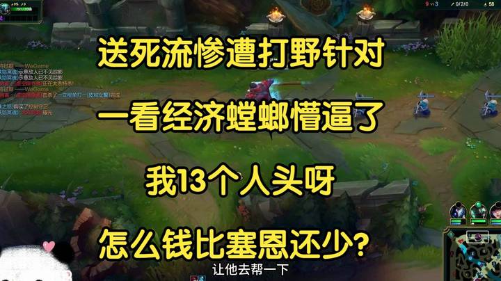 送死流惨遭打野针对，一看经济螳螂气炸了，我13个头，怎么经济比塞恩还差？