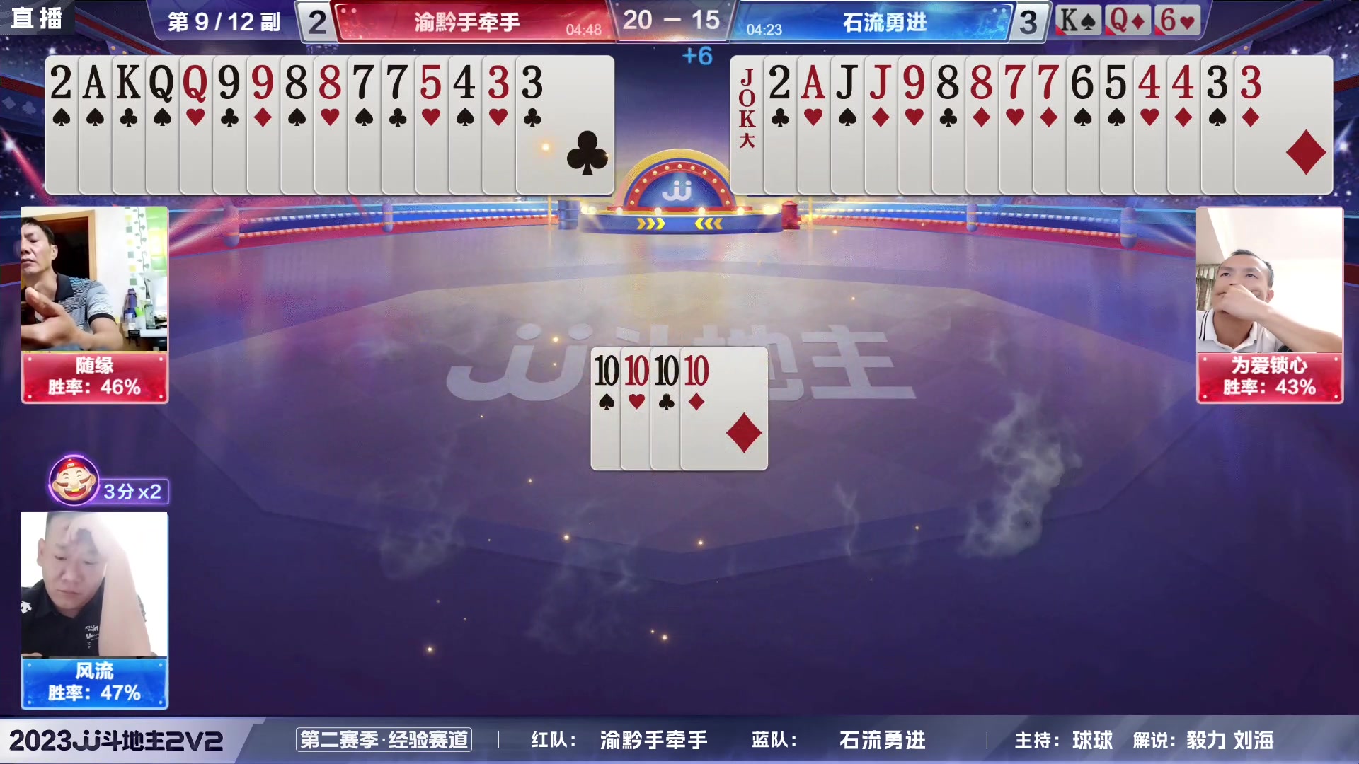 【2023-06-16 22点场】JJ斗地主官方：2023JJ斗地主2V2第二赛季经验赛道