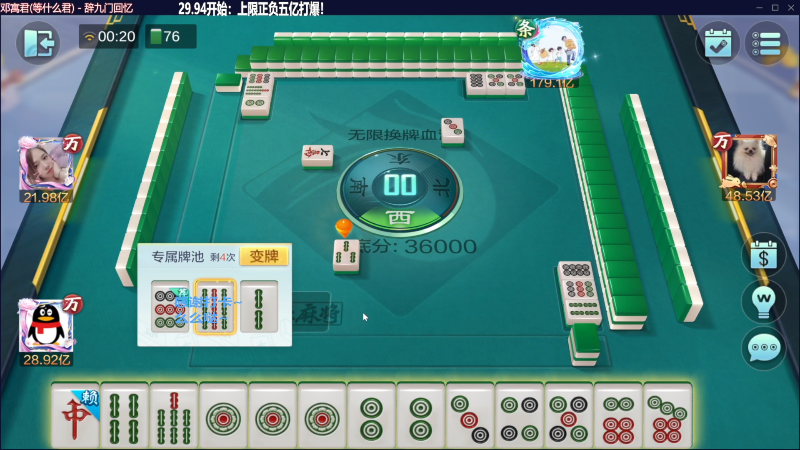 【欢乐麻将】靓旭的精彩时刻 20230616 14点场