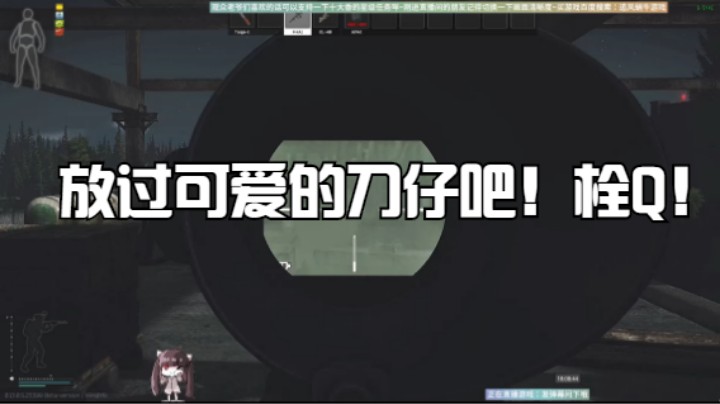 放过可爱的刀仔吧！栓Q！