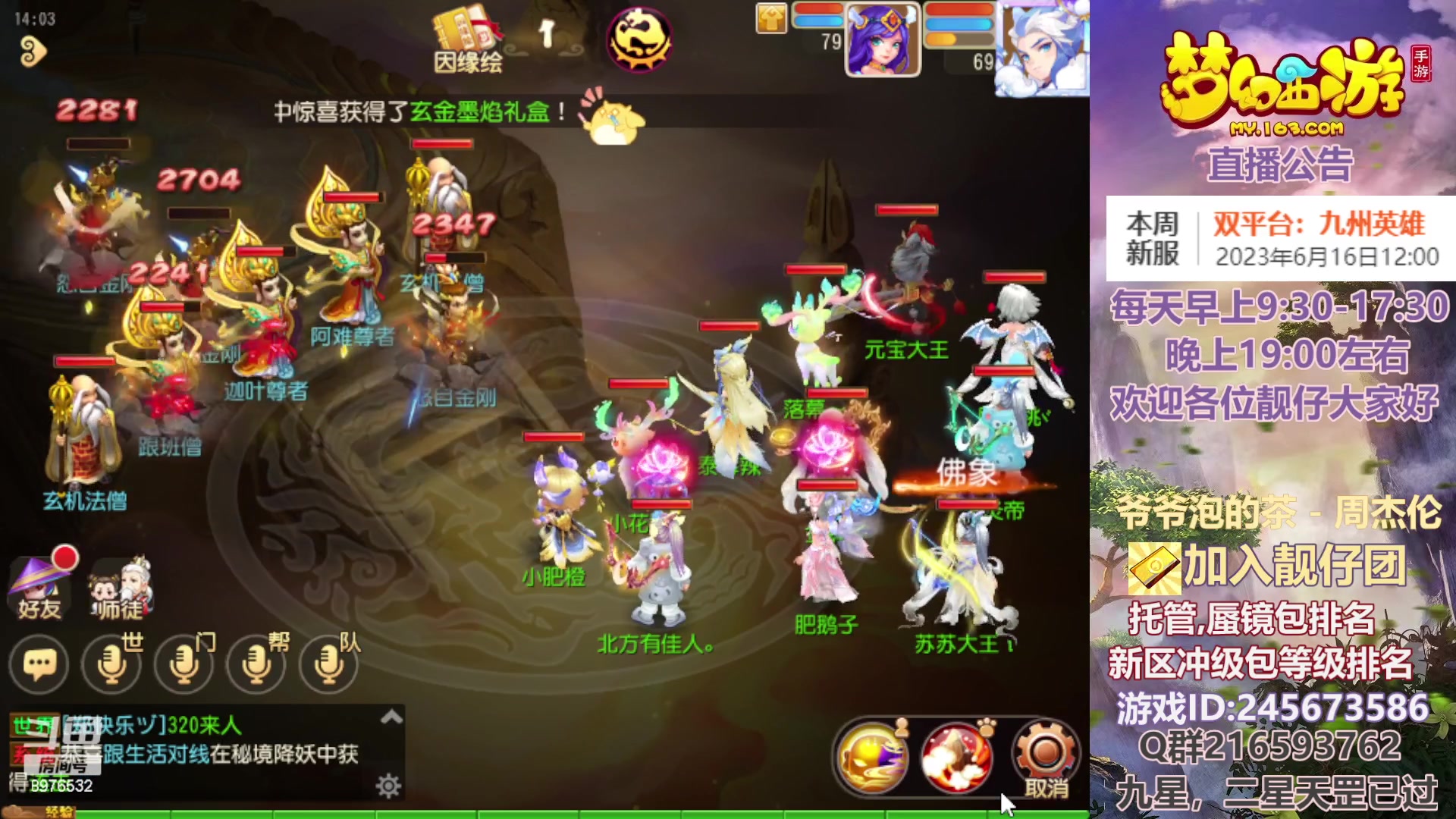 【2023-06-17 13点场】QAQ铭小明：梦幻手游新手新区推荐