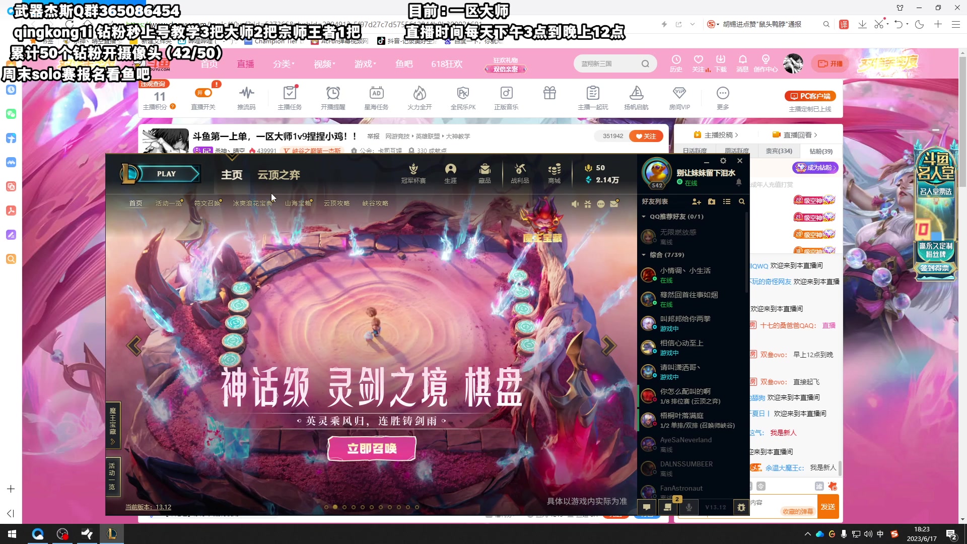 【2023-06-17 17点场】杀神丶晴空：斗鱼第一上单，一区大师1v9捏捏小鸡！！