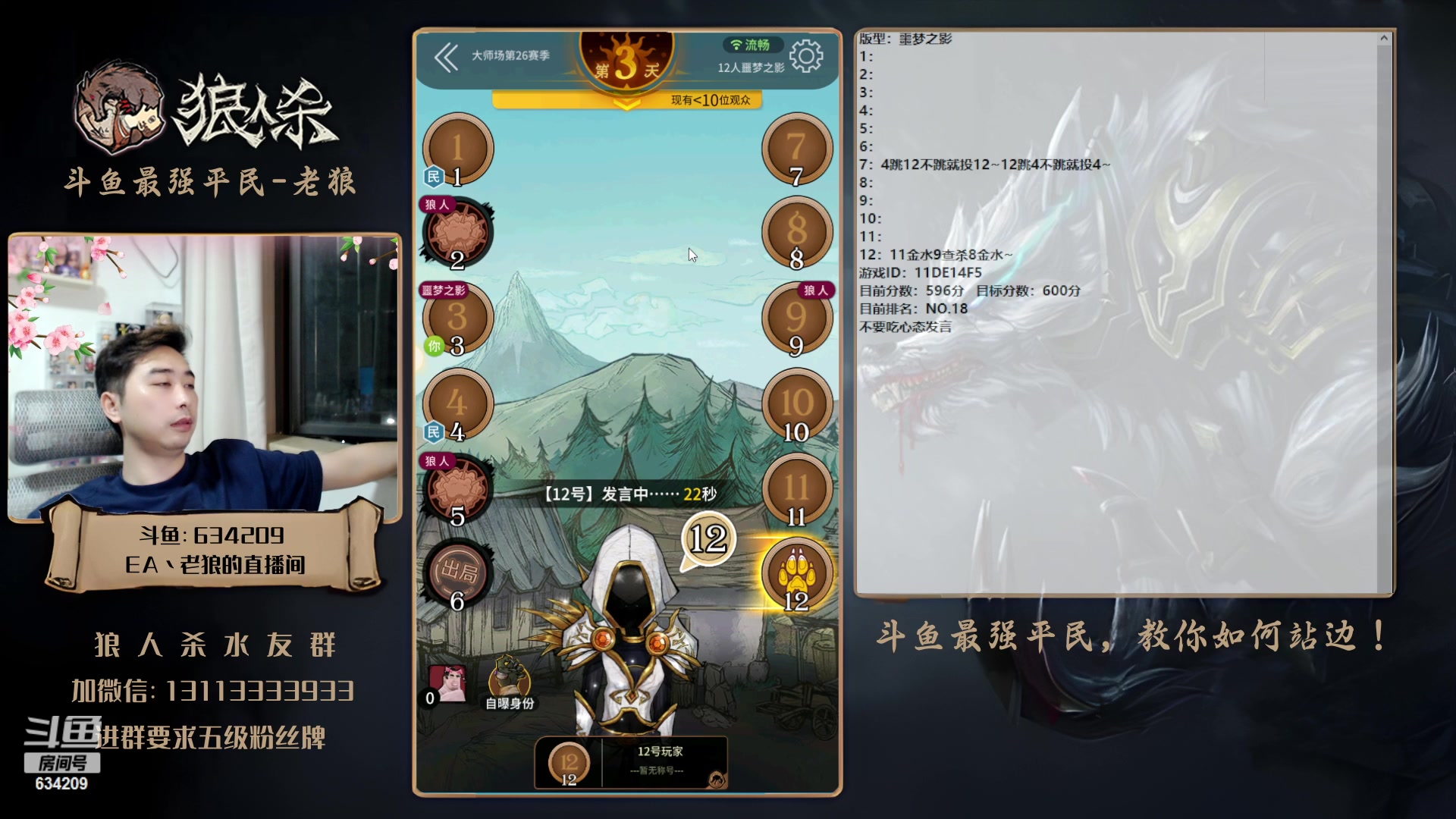 【2023-06-17 00点场】EA丶老狼：#狼人杀官方#大师赛冲分！