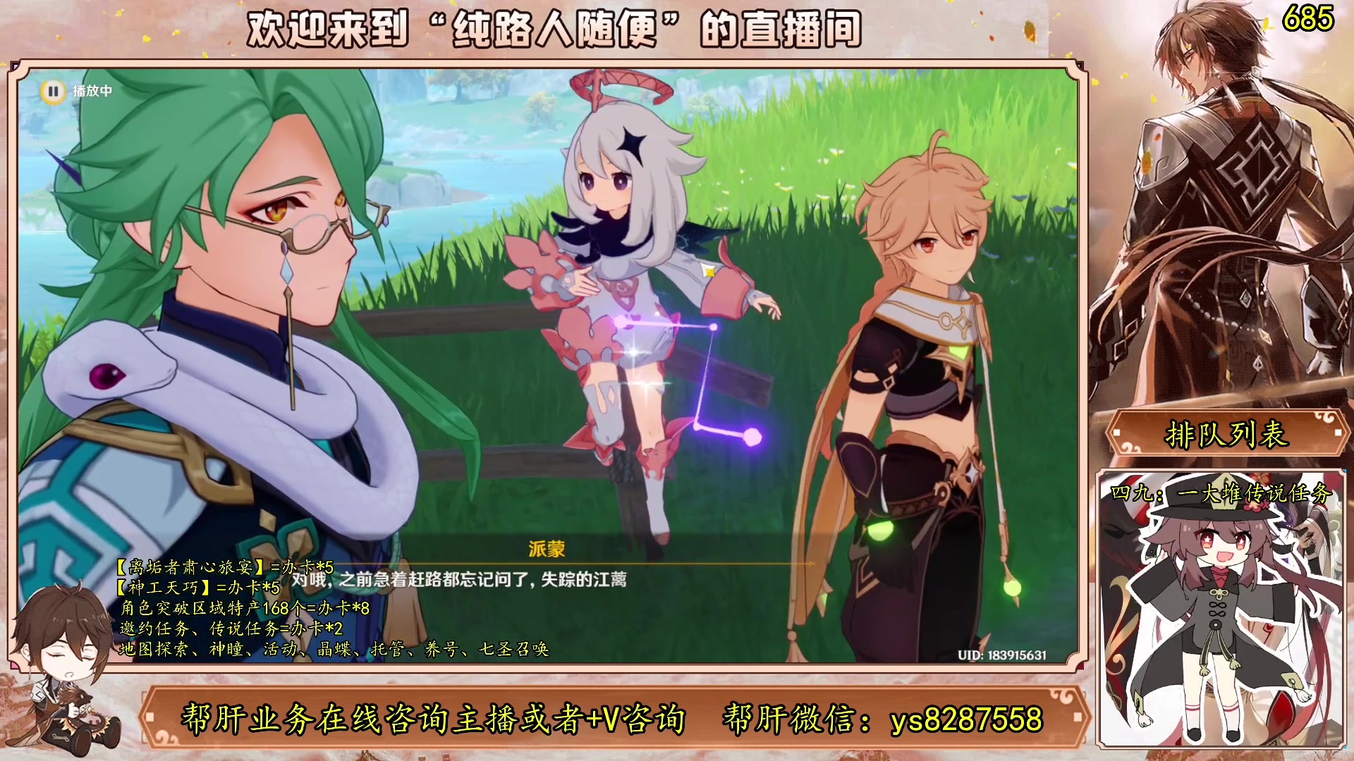 【2023-06-15 15点场】纯路人随便：有问必答，全能帮肝不排队