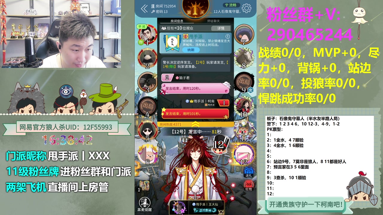 【2023-06-17 15点场】甩手派丨柯南：素质狼人杀不贴脸#狼人杀官方#