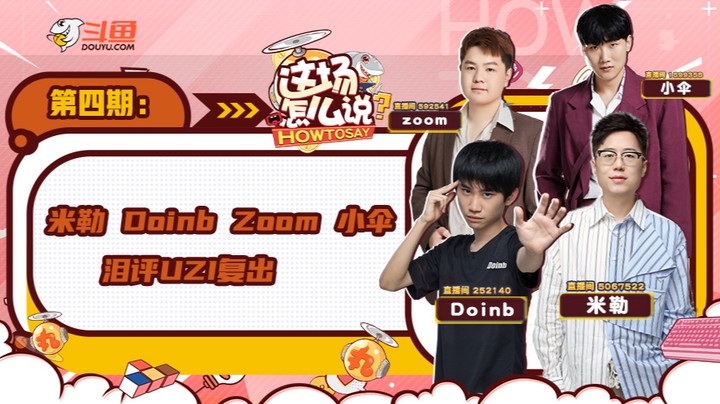 这场怎么说-Doinb米勒Zoom小伞-0617