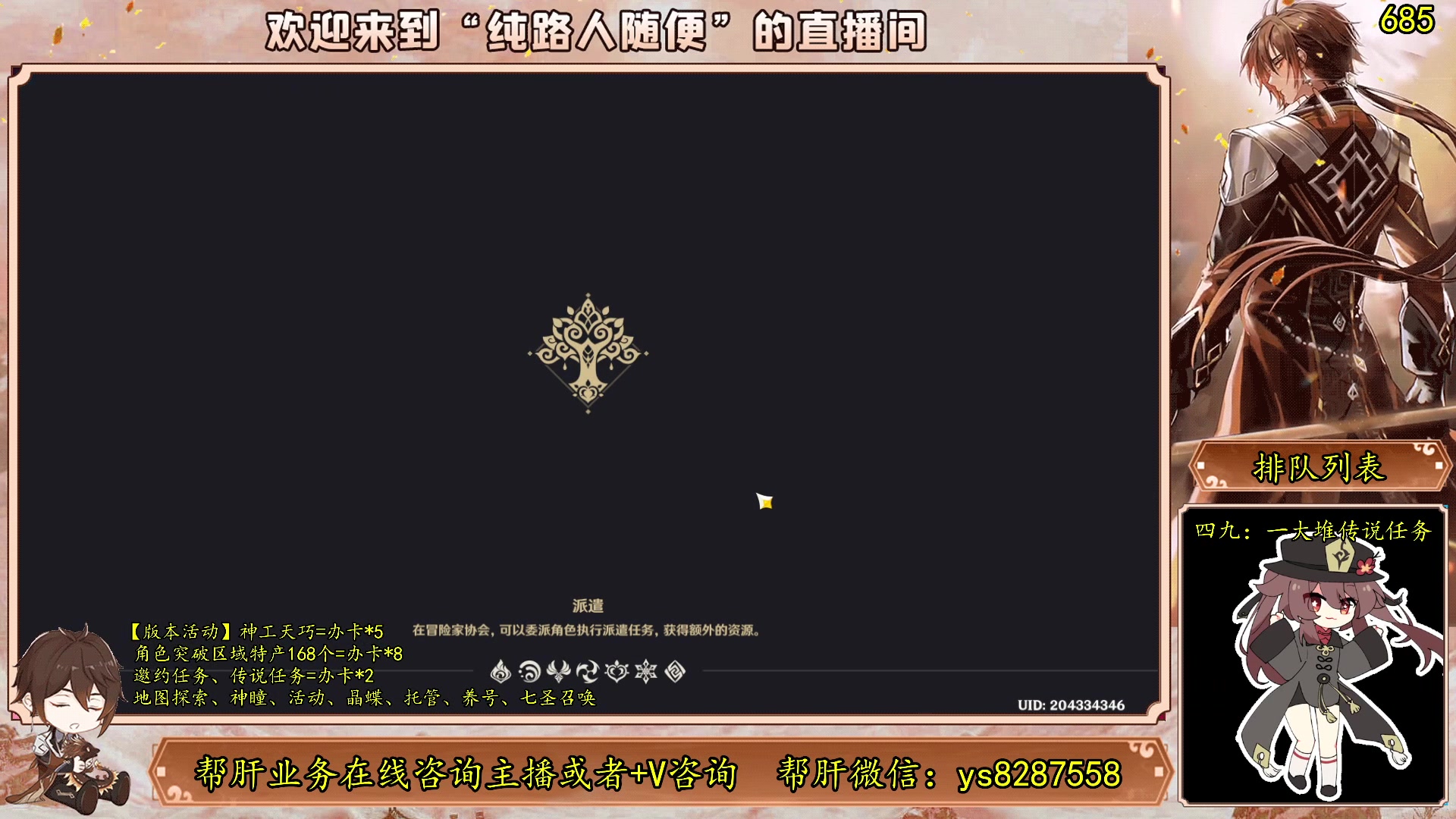 【2023-06-15 09点场】纯路人随便：有问必答，全能帮肝不排队