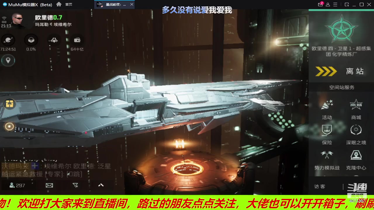 【2023-06-15 20点场】o莫羽寒：EVE国服手游，超级航母时代！