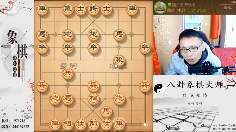 我在斗鱼看八卦象棋大师直播天天象棋