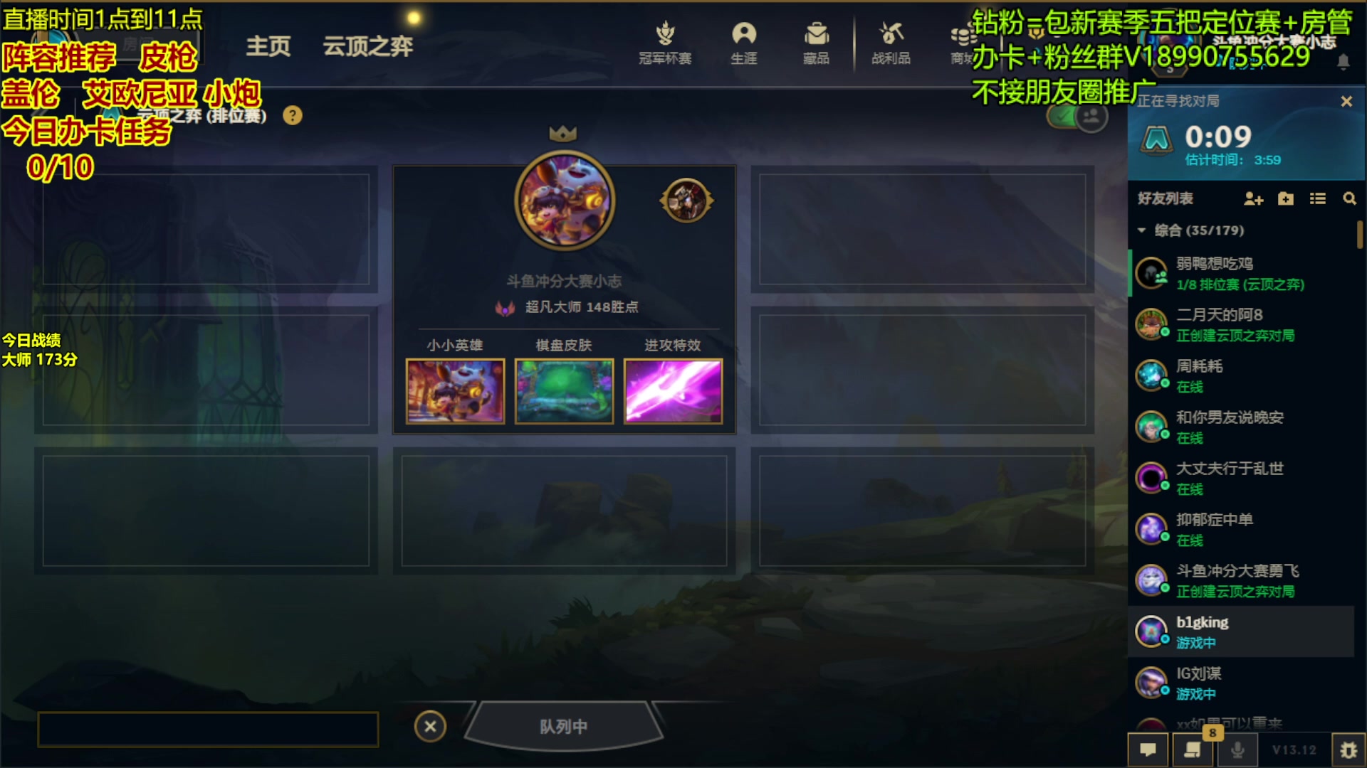 【2023-06-17 12点场】四川云顶棋圣小志：公式上分~大师冲王者！！