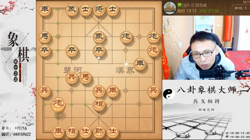 我在斗鱼看八卦象棋大师直播天天象棋
