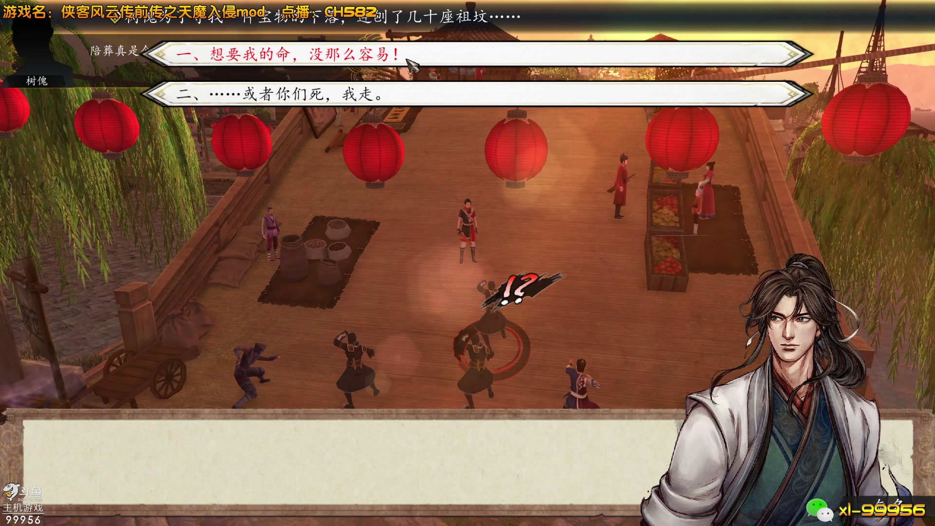 【2023-06-17 20点场】泫漓：侠客前传天魔入侵mod