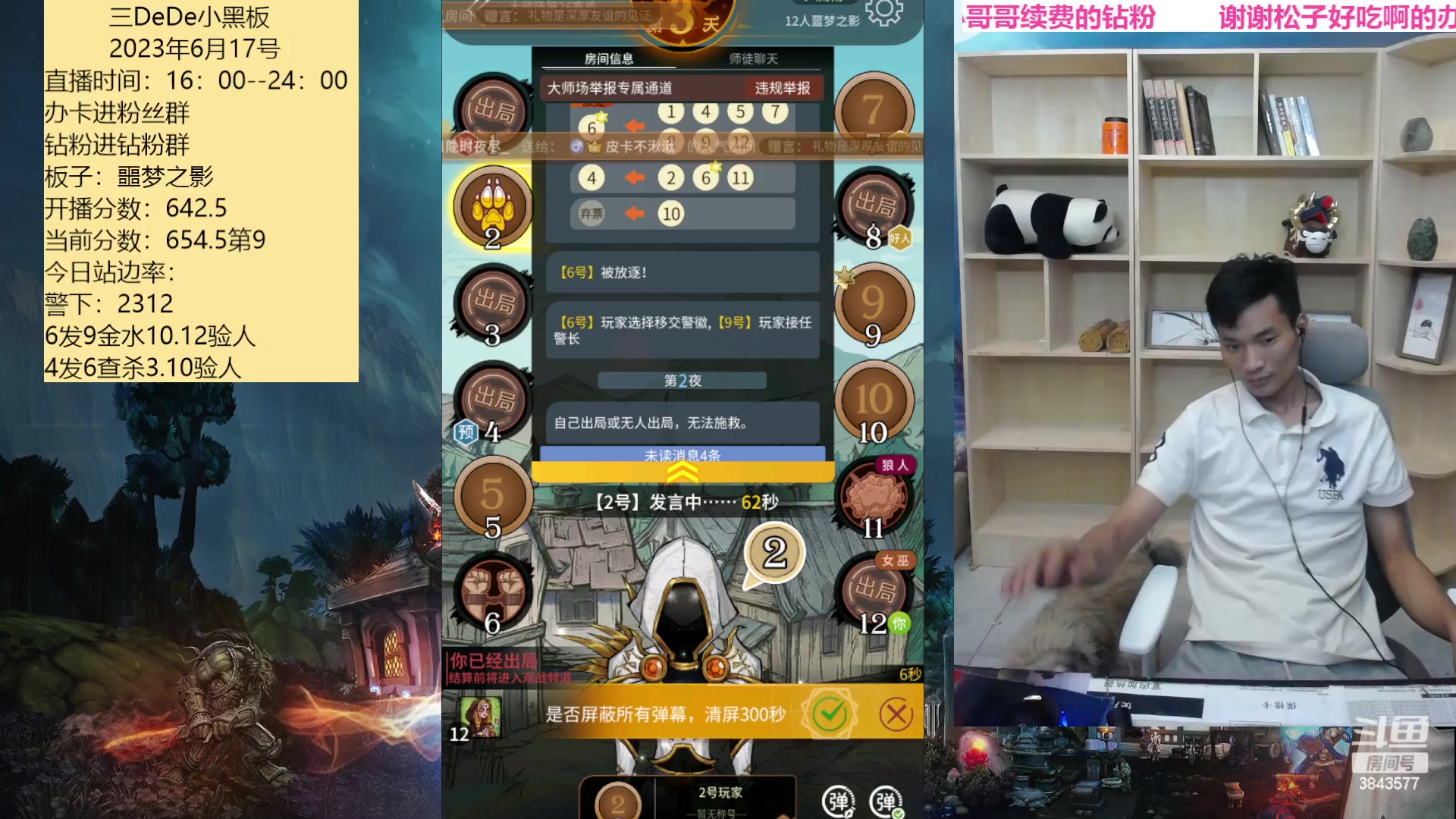 【2023-06-17 20点场】三DeDe：坐看第一第二争夺战