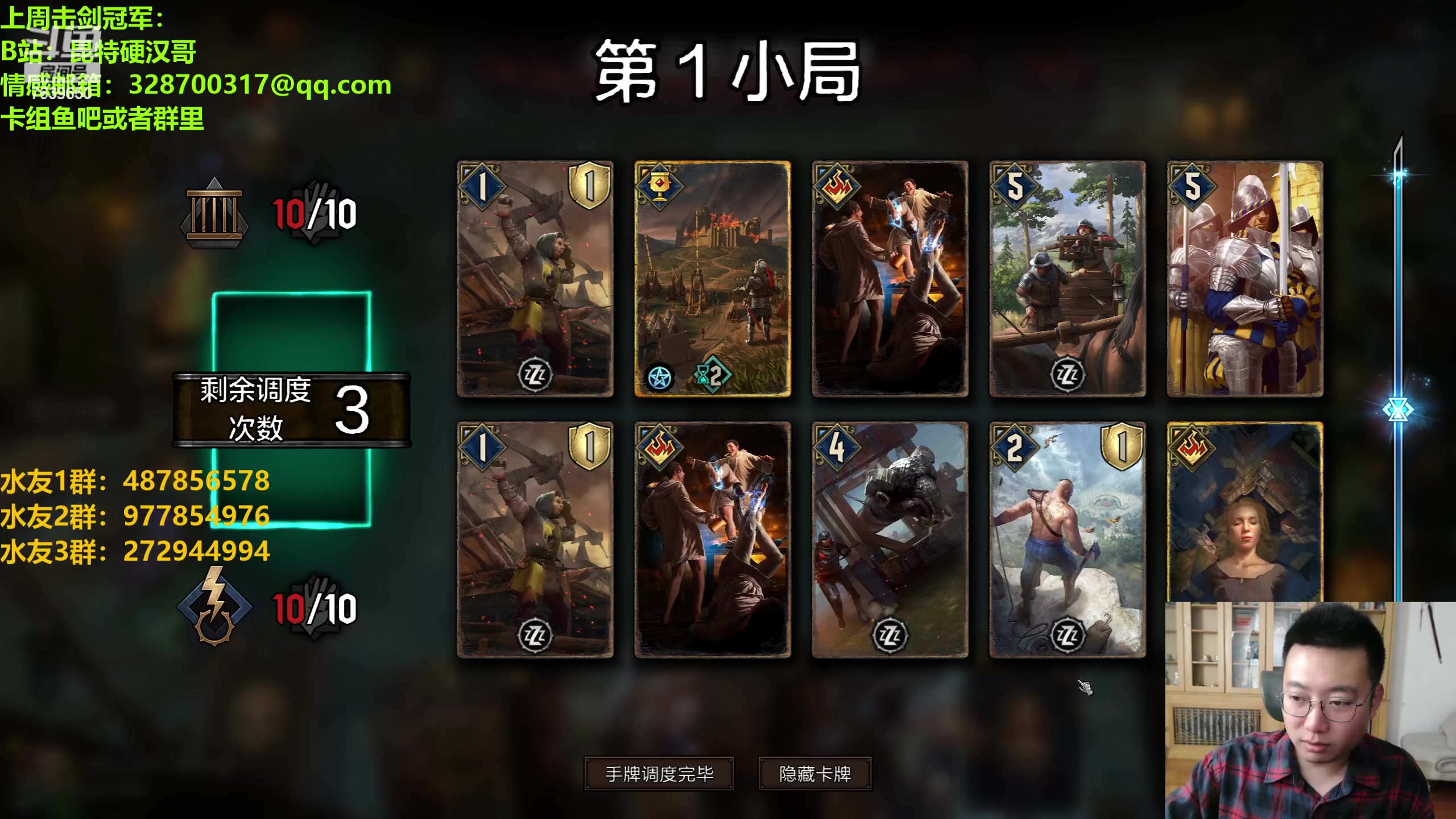 【2023-06-16 19点场】硬汉哥孙士彧：硬汉哥的昆特牌之家