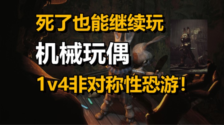 全新1v4非对称性恐怖游戏「Carnival Hunt」