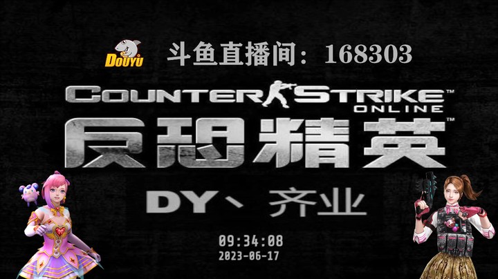 【2023-06-17 9点场】DY丶齐业：2K画质测试！！！！！