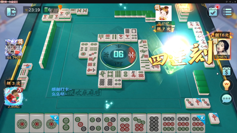 【欢乐麻将】靓旭的精彩时刻 20230617 17点场