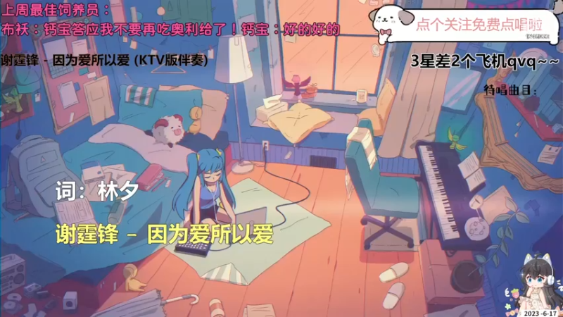 【心动FM】钙宝的精彩时刻 20230617 21点场