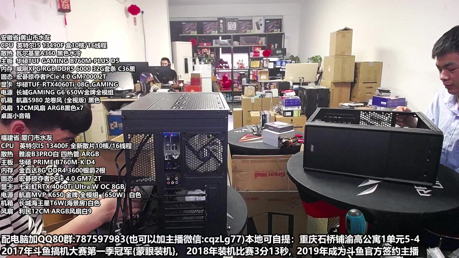 【2023-06-17 17点场】重庆刚哥金牌装机店：重庆刚哥 配电脑 618开始中