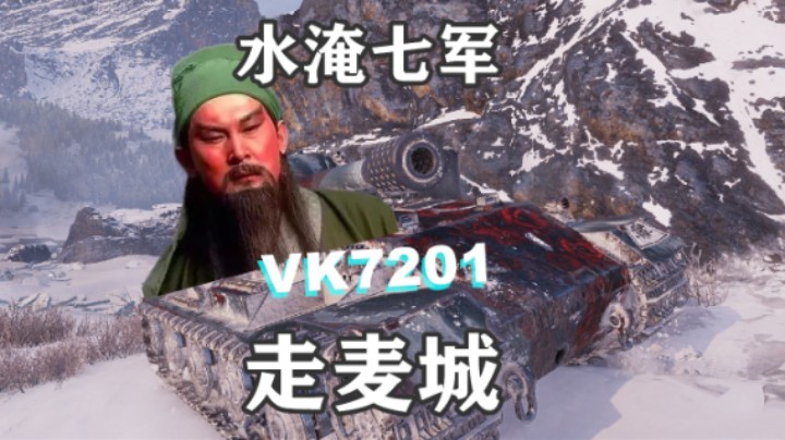 【坦克世界】落单1打13关圣7201