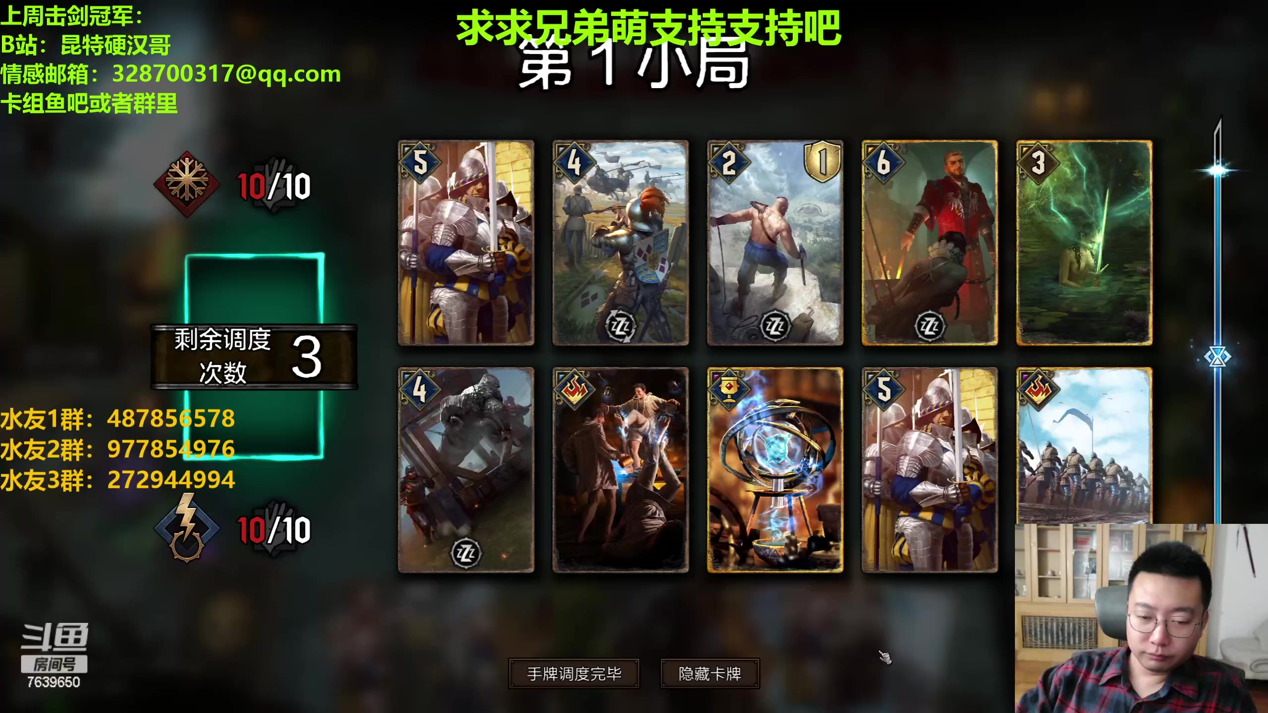 【2023-06-16 21点场】硬汉哥孙士彧：硬汉哥的昆特牌之家