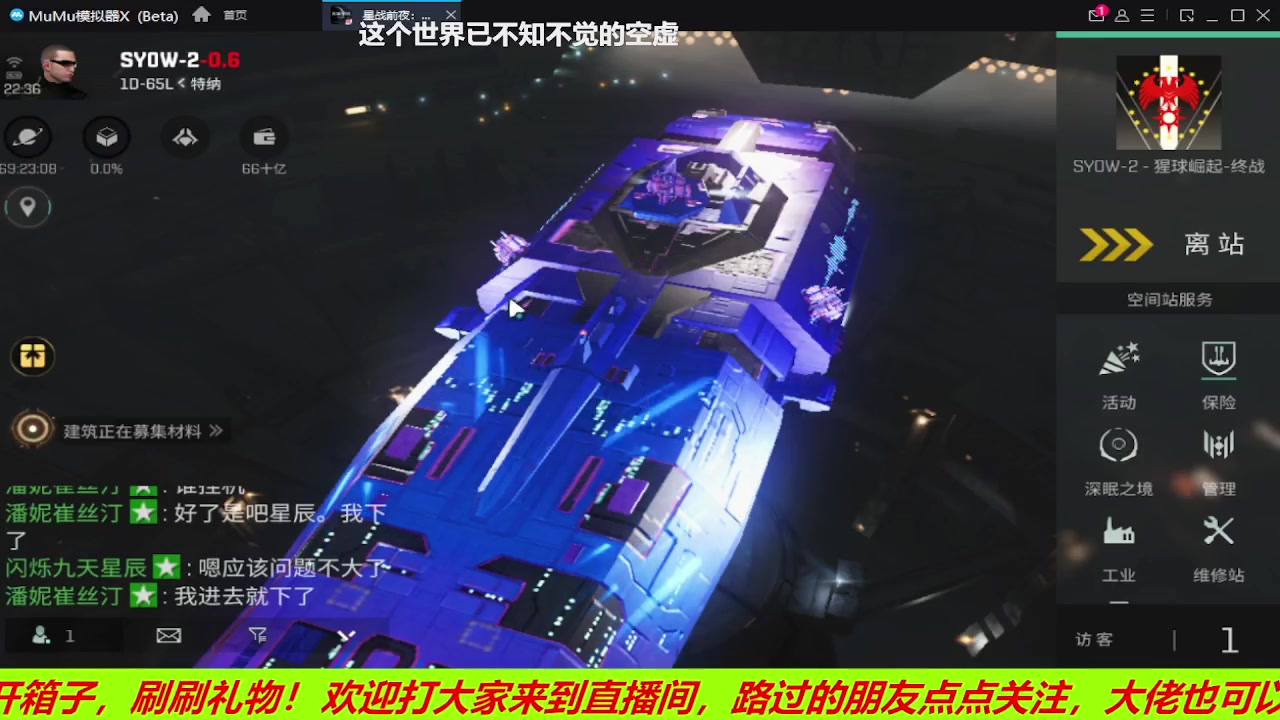 【2023-06-16 21点场】o莫羽寒：EVE国服手游,超级航母时代！