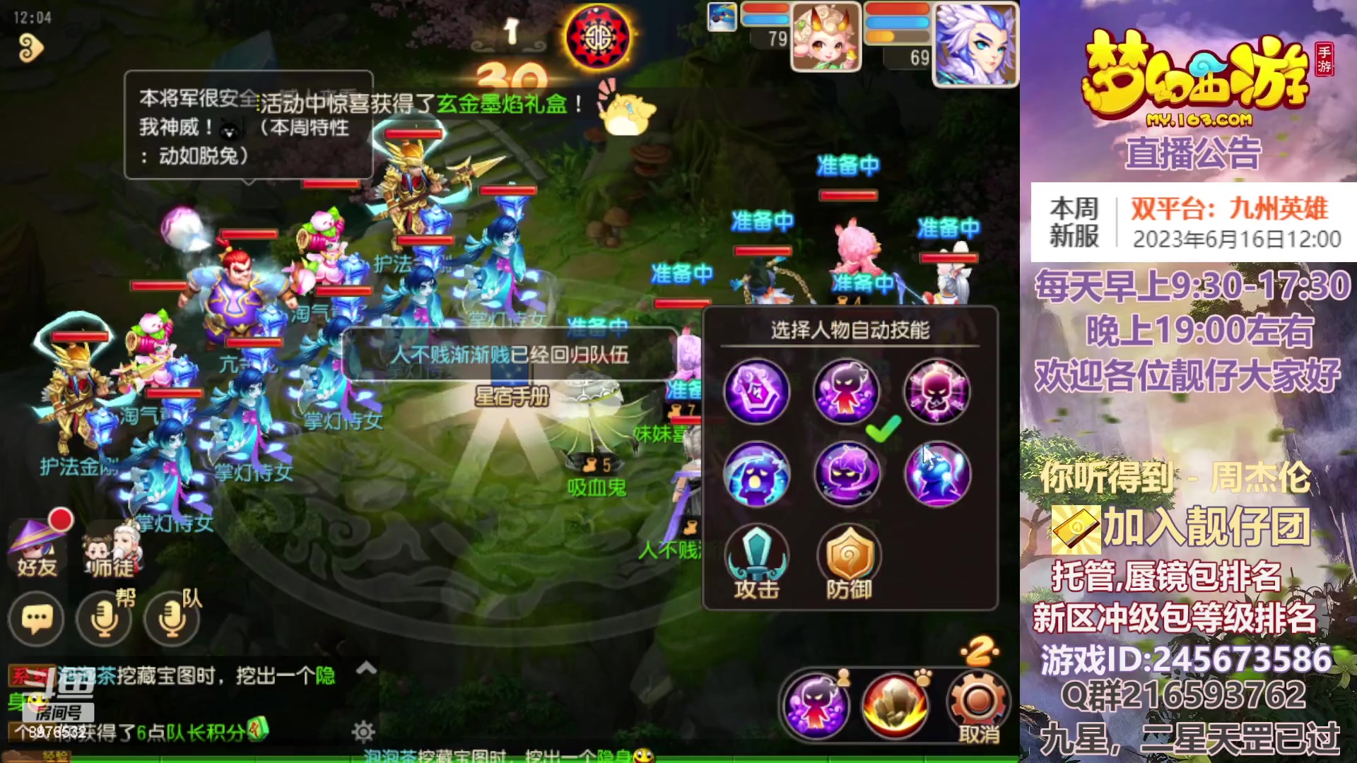 【2023-06-17 11点场】QAQ铭小明：梦幻手游新手新区推荐