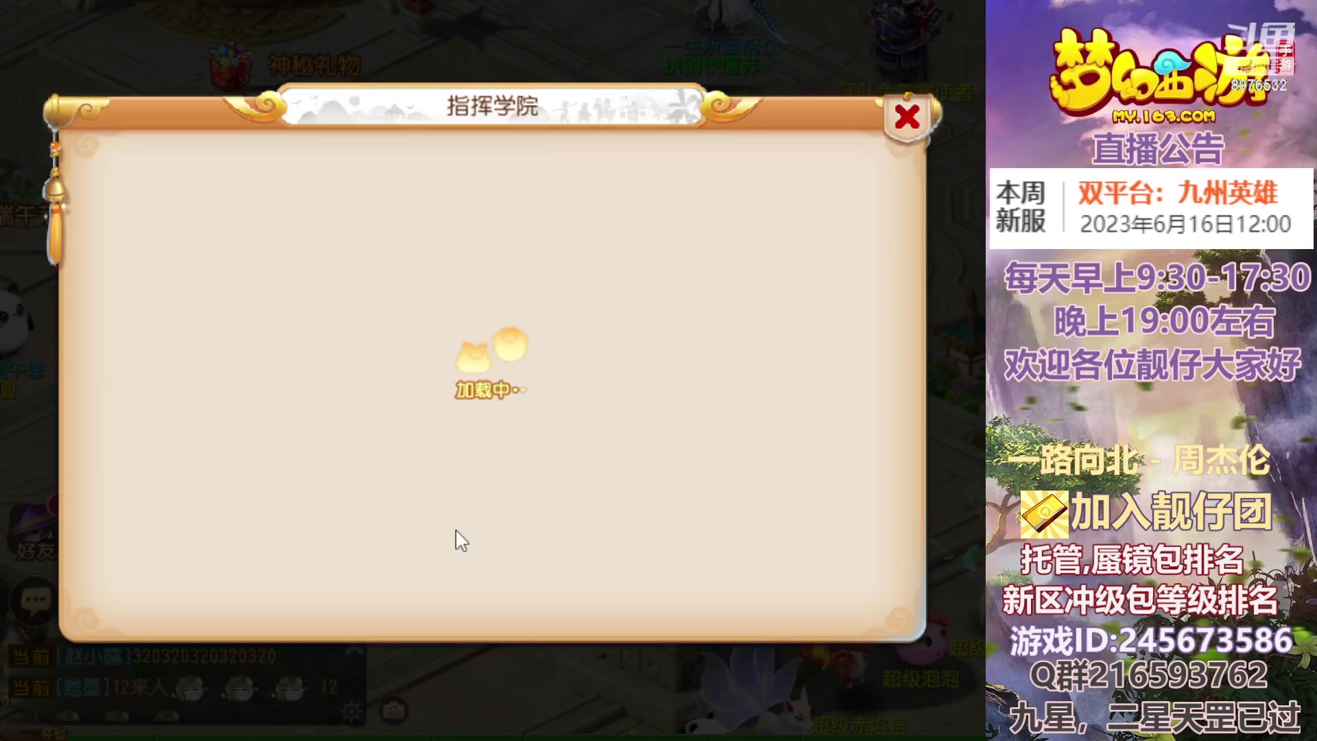 【2023-06-17 18点场】QAQ铭小明：梦幻手游新手新区推荐